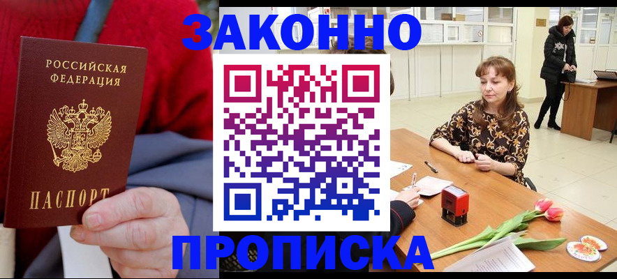 временная регистрация для всех в Харабали