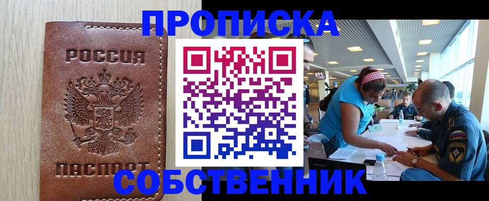 прописка законно в Харабали